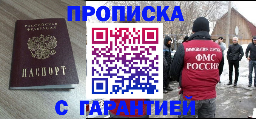 прописка 2025 в Петров Вале