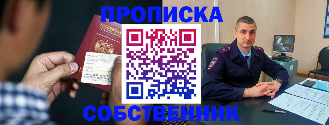 прописка от собственника в Петров Вале