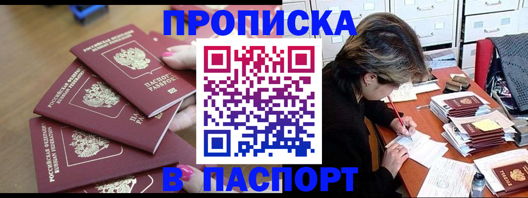 прописка штамп в Петров Вале